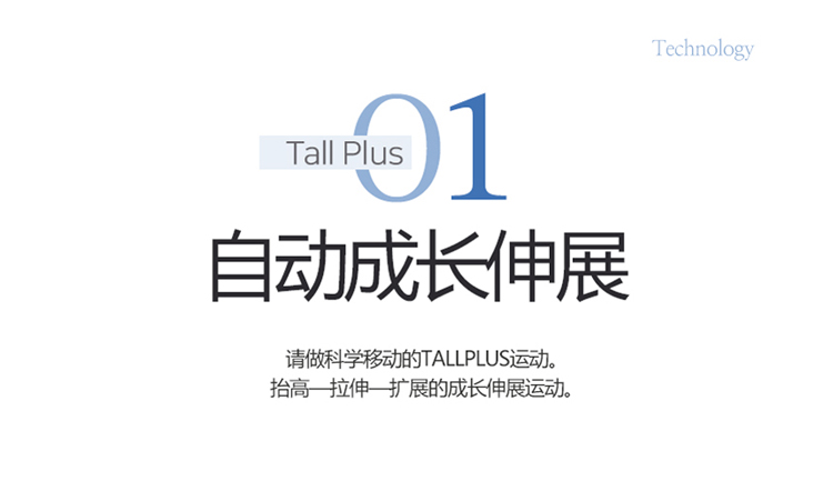 TallPlus自动成长伸展运动,请做科学移动的TALLPLUS运动。抬高-拉伸-扩展的成长伸展运动。